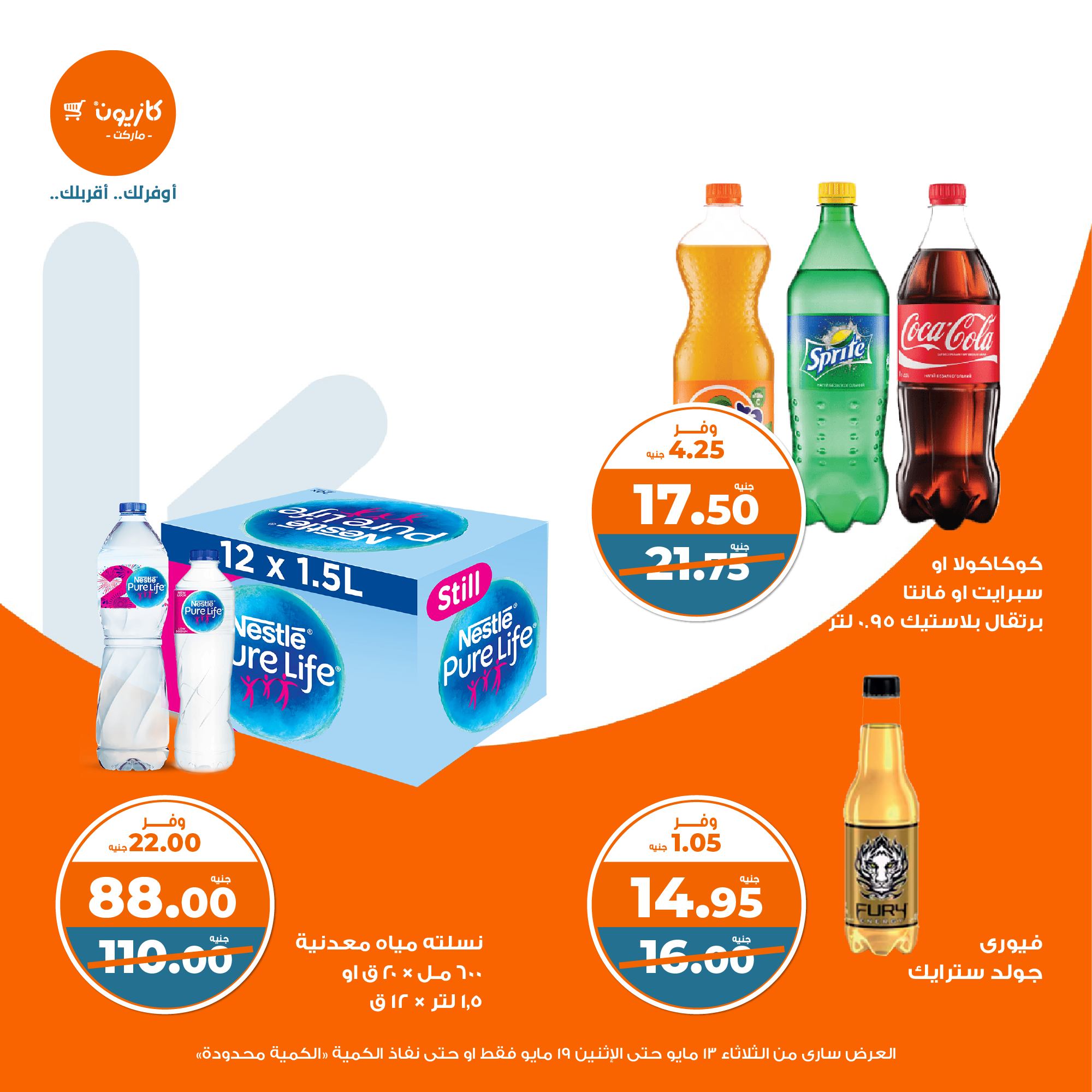 kazyon offers from 13may to 19may 2025 عروض كازيون من 13 مايو حتى 19 مايو 2025 صفحة رقم 38